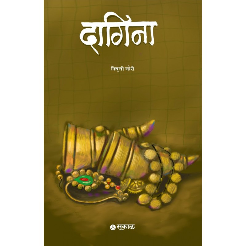 Dagina By Nivrutti Jori (दागिना)