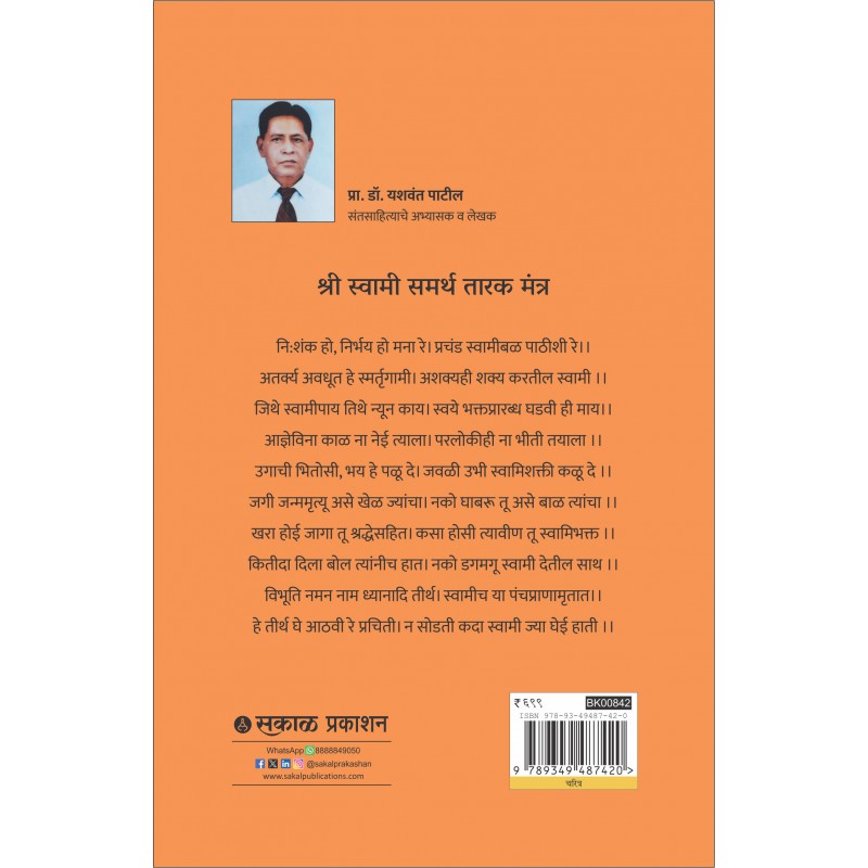 Brahmandnayak By Dr. Yashwant Patil (ब्रह्मांडनायक)