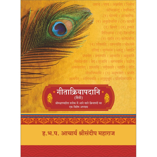 Gitakriyapadani (Hindi) By H.Bh.P. Acharya Shri Sandeep Maharaj