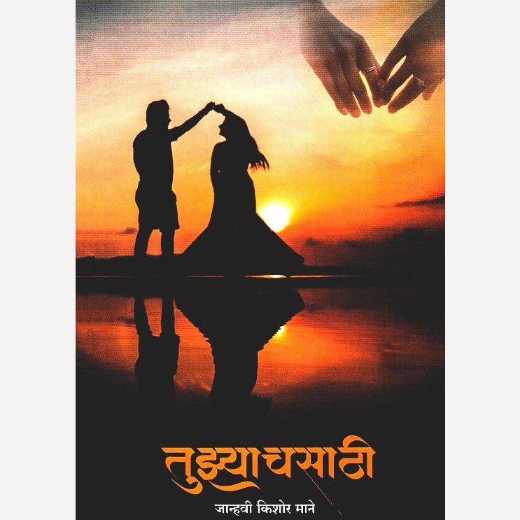Tuzyachsathi By Janhavi Mane (तुझ्याचसाठी)