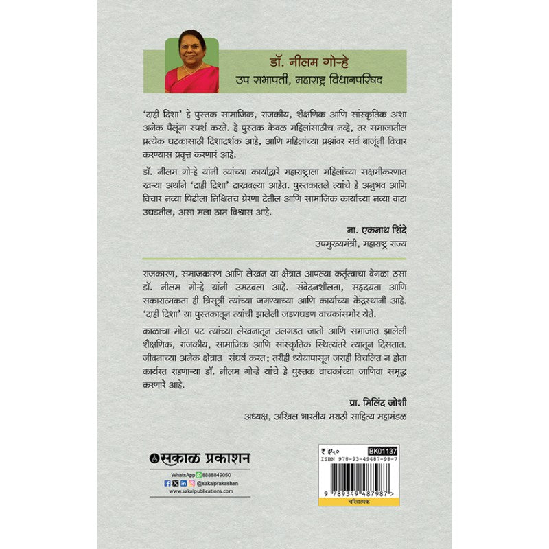 Dahi Disha By Dr. Neelam Gorhe (दाही दिशा)