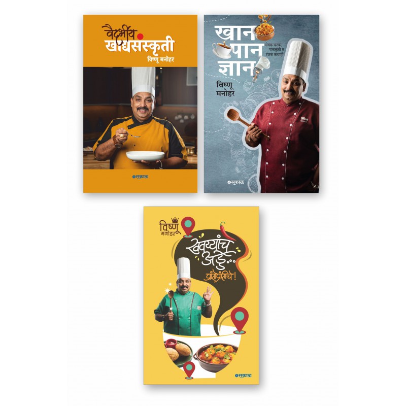 Vishnu Manohar : 3-Book Combo (Marathi) By Vishnu Manohar
