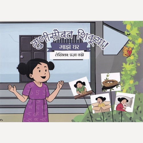 Guni Sobat Shikuya ( Set of 5 books )गुणी सोबत शिकूया ( 5 पुस्तके )