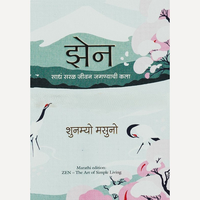 Zen By Shunmyo Masuno, Dr Shuchita Nandapurkar-Phadke(Translator) (झेन)