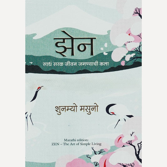Zen By Shunmyo Masuno, Dr Shuchita Nandapurkar-Phadke(Translator) (झेन)