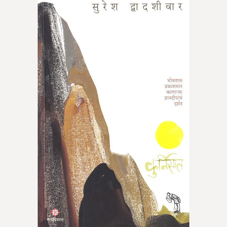 Kurnisat By Suresh Dvadashivar (कुर्निसात)