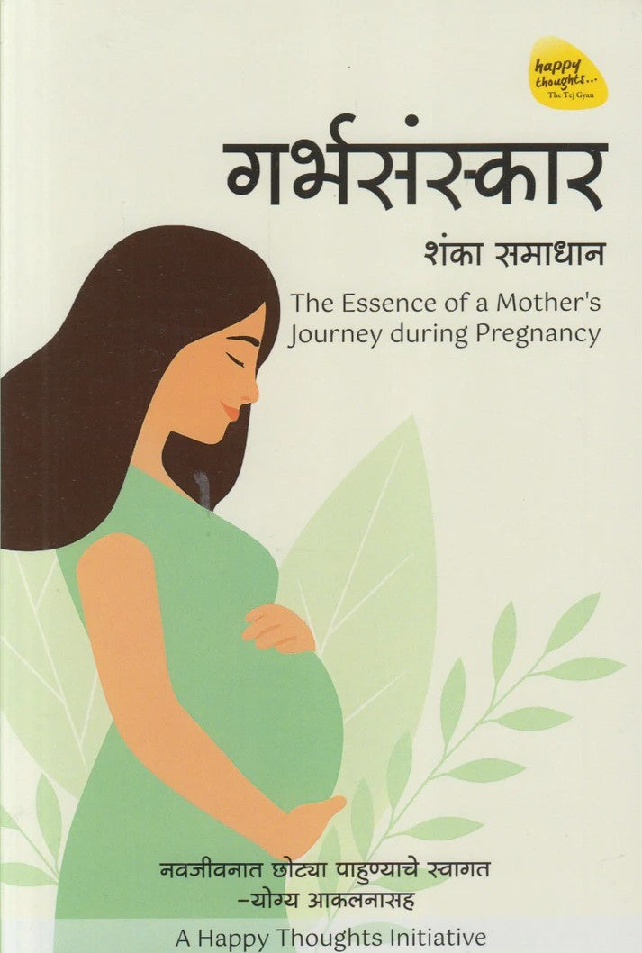 Garbhasanskar (गर्भसंस्कार)