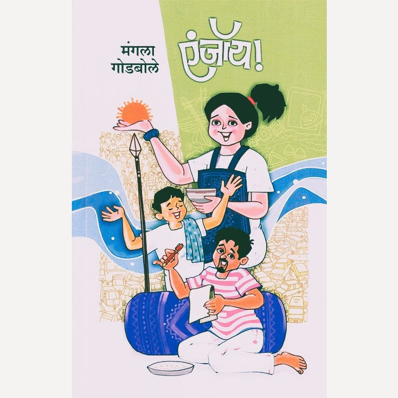 Enjoy By Mangala Godbole (एंजॉय)