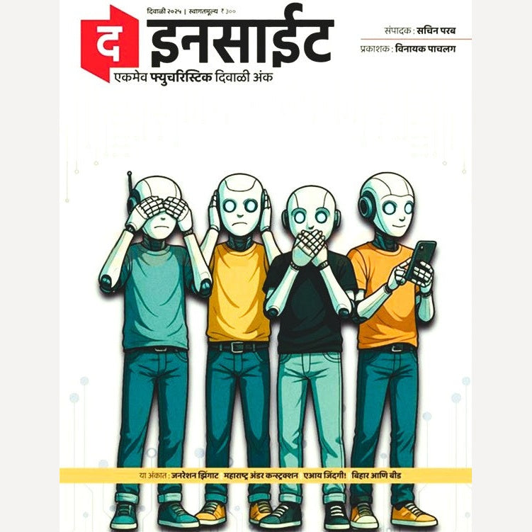 The Insight Diwali 2025  (द इनसाईट दिवाळी २०२५)