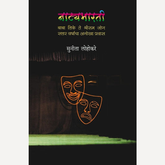 Natyabharati By Sunita Lohokare (नाट्यभारती)