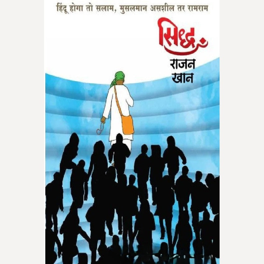 Siddha By Rajan Khan (सिध्द)