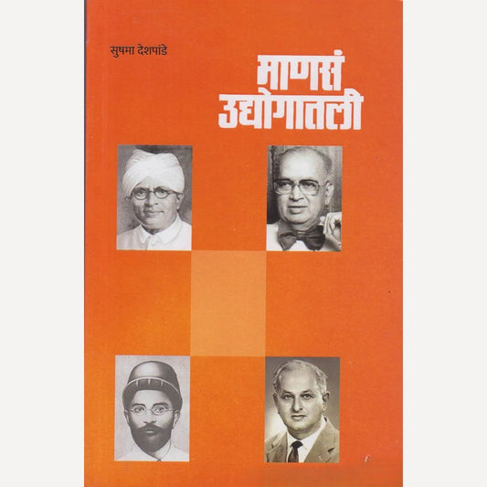 Manas Udyogatli By Sushma Deshpande (माणसं उद्योगातली)