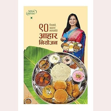 Madhuras Recipe All Marathi 5 Book Set By Madhura Bachal