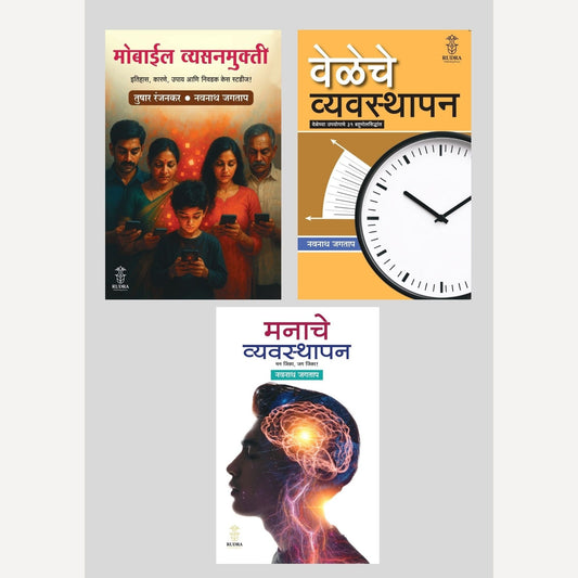 Mobile Vyasanmukti + Veleche Vyavsthapan + Manache Vyavasthapan By Navnath Jagtap ( Set of 3 books)