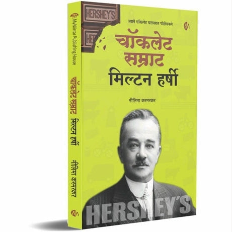 Chocolate Samrat Miltan Hurshey By Nilima karmarkar (चॉकलेट सम्राट मिल्टन हर्षी)