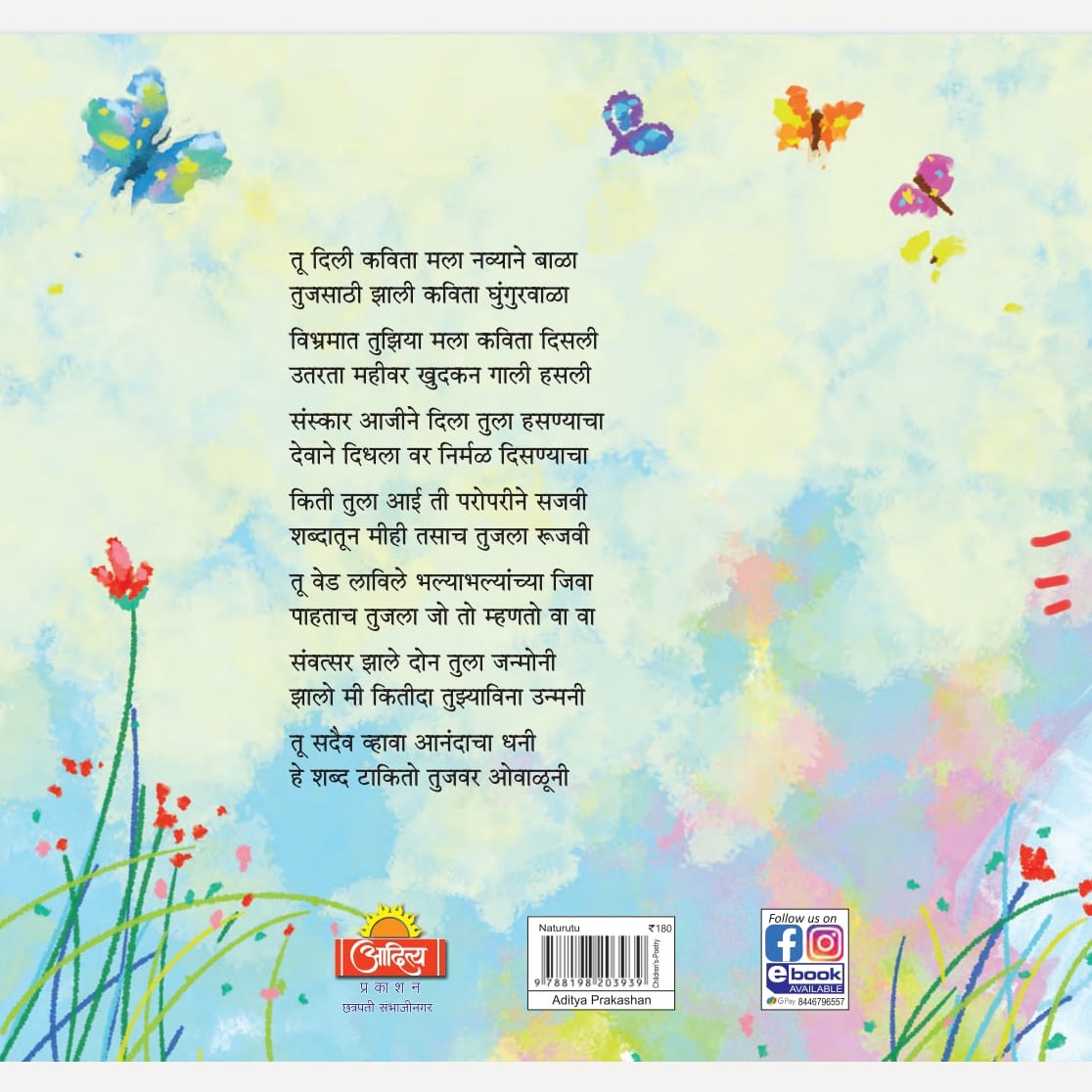 Naturutu By Indrajit Bhalerao (नातूऋतु)