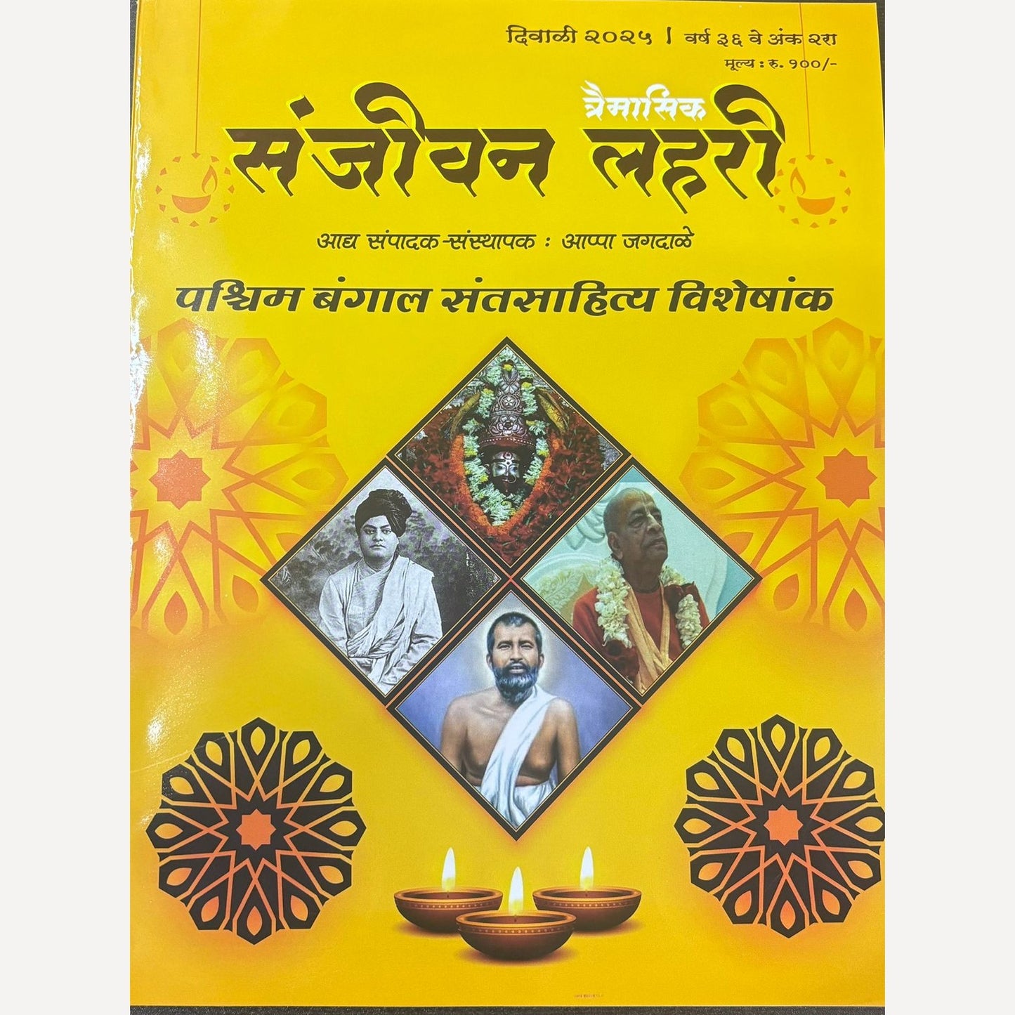 Sanjivan Lahari Diwali Ank 2025 (संजीवन लहरी दिवाळी अंक 2025)