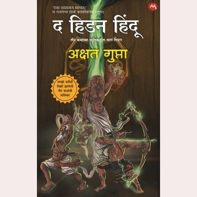 The Hidden Hindu Bhag 3 By Akshat Gupta