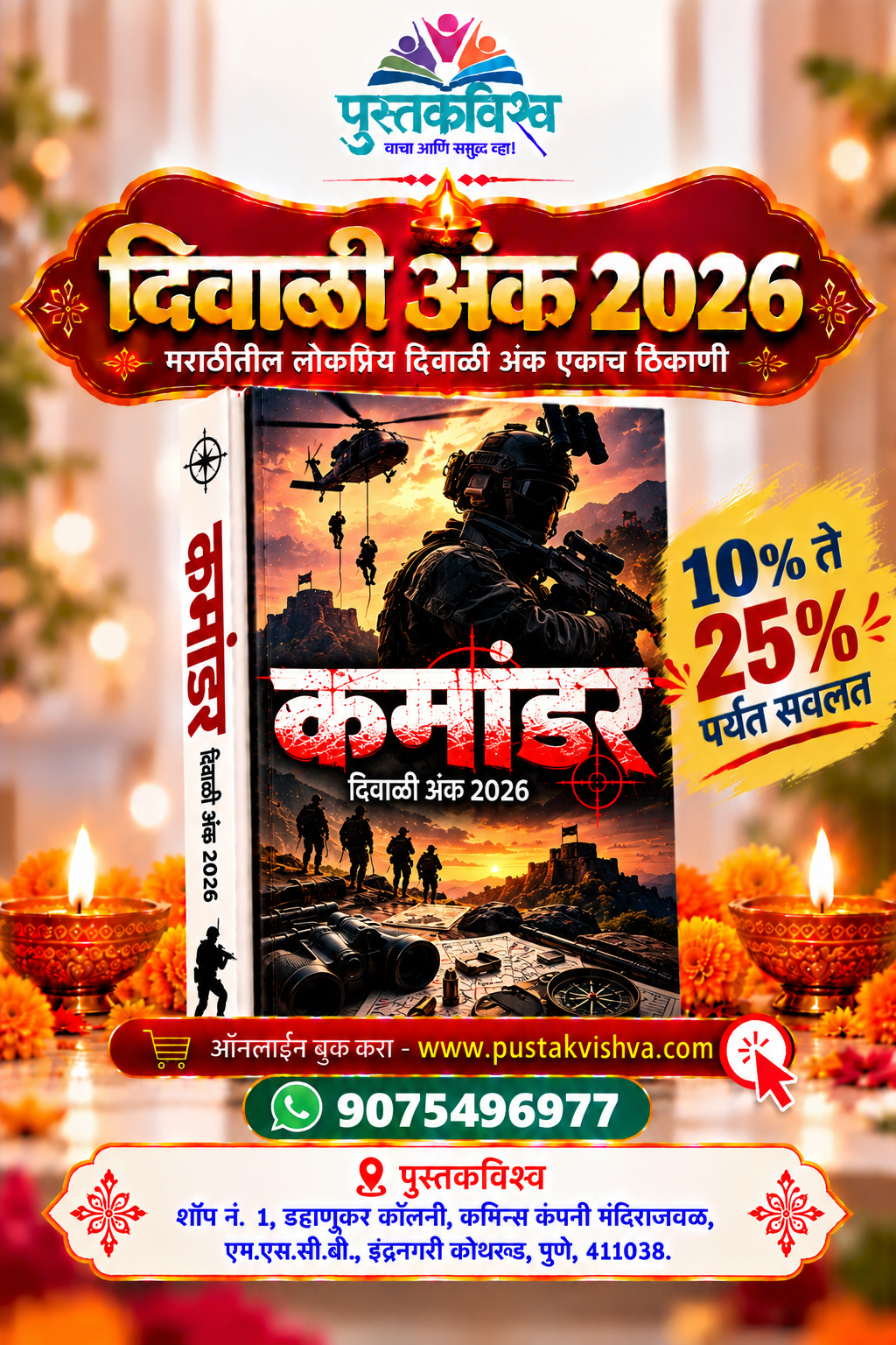 Commander Diwali Ank 2026 ( कमांडर   दिवाळी अंक २०२६  )