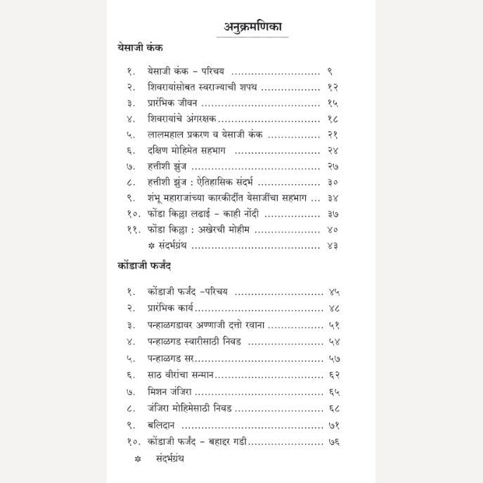 Shivrayanche Eknishta Mavle 10 Pustakancha Set ( शिवरायांचे एकनिष्ठ मावळे १० पुस्तकांचा संच )