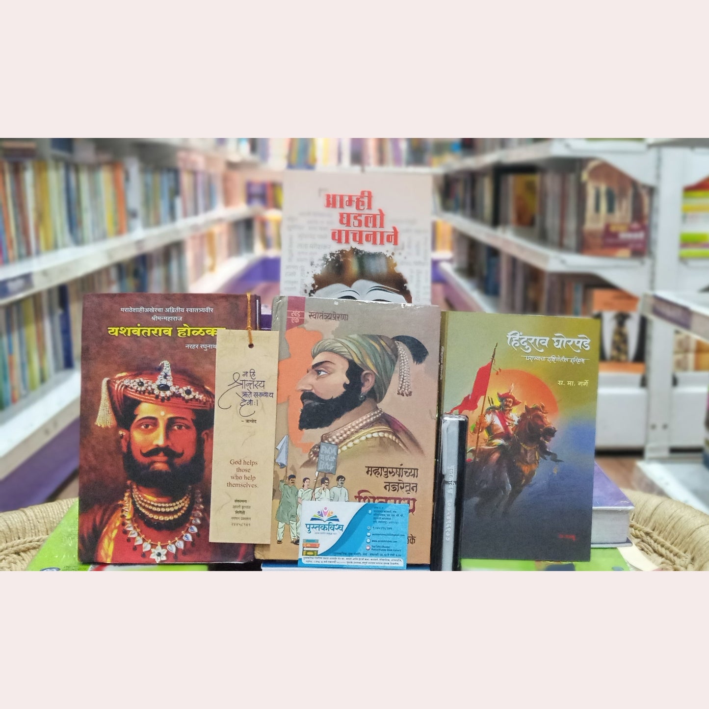 Yashwantrao Holkar + Senapati Hindurao Ghorpade + Mahapurushanchya Najretun Shivray | 3 book Set | Offer ( Amhi Ghadalo Vachanane Book Free, Pen & 5 Bookmark Free)