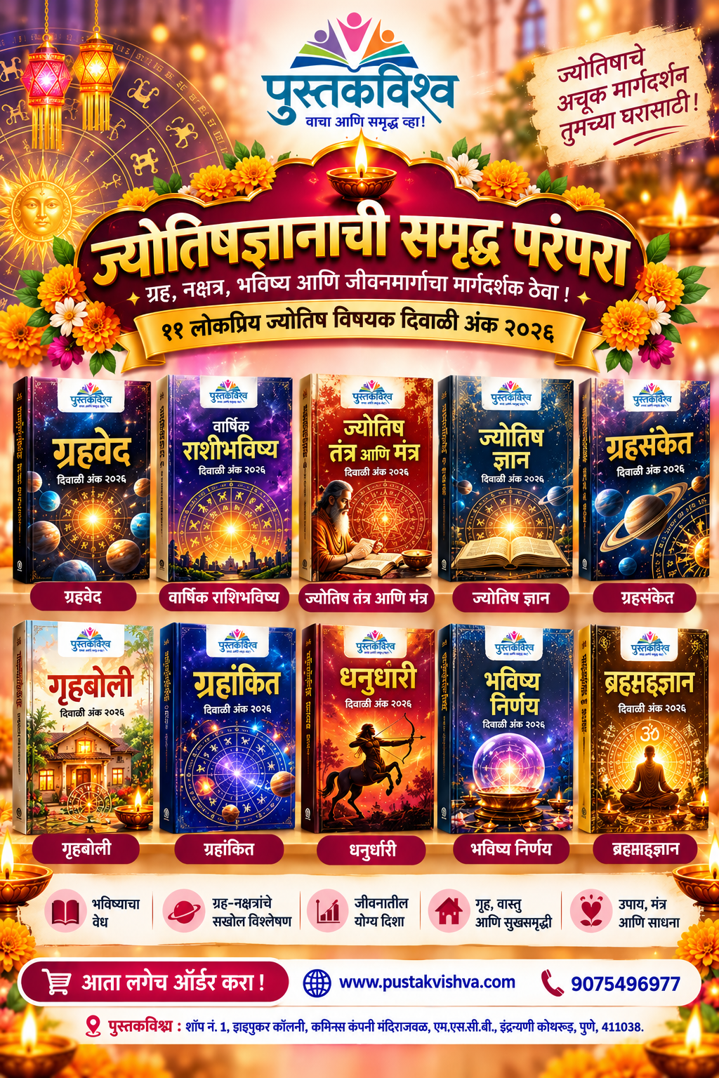 Jyotitsh Vishayak Diwali Ank Combo Set of 10 -2026 (ज्योतिष विषयक दिवाळी अंक कॉम्बो सेट ऑफ १० )