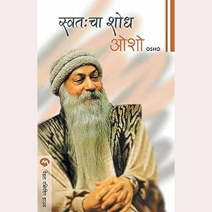 Swatacha Shodh By Osho