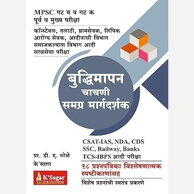 Buddhimatta Chachani Samagra Margdarshak (बुद्धिमापन चाचणी समग्र मार्गदर्शक)