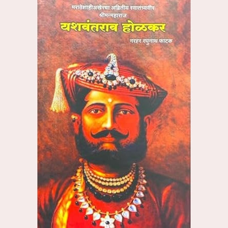 Yashwantrao Holkar + Senapati Hindurao Ghorpade + Mahapurushanchya Najretun Shivray | 3 book Set | Offer ( Amhi Ghadalo Vachanane Book Free, Pen & 5 Bookmark Free)