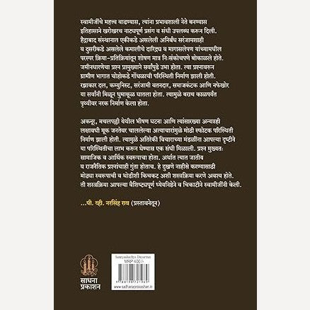 Sanyashachya Dairytun By V. PA. DEULGAONKAR  संन्याशाच्या डायरीतून हैद्राबाद स्वातंत्र्य