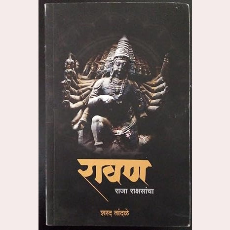 Ravan Raja Rakshsancha By Sharad Tandale