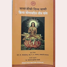 Babaji Kriyayog Parampareche 18 Siddha + Babajinchi Divya Vani Book Set By Babaji, M. Govindan, Hemlata Sudhakar Joshi , S. A. A. Ramayya