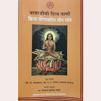 Babajinchi Divya Vani, Kriya Yogavaril Teen Khand  By  Babaji, Hemlata Sudhakar Joshi , S. A. A. Ramayya , V. T. Neelkantan 