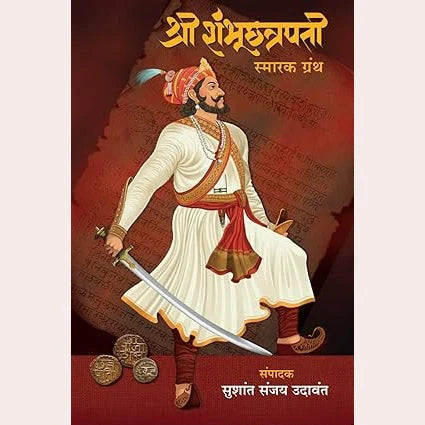 Yugpravartak ShivajiMaharaj yanche Charitra+Shivrayanchi Yuddhaniti+Mahatma Phule krut Pavada Chatrapati Shivajiraje Bhosale yancha+Kshatriyakulawant Sadhu+Shri Shambhuchhatrapati Smarak Granth | By Vasudeo Krushna Bhave