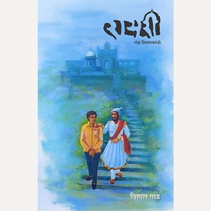 Rayari By Vishal garad ( रायरी )