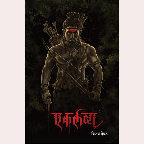 Eklavya By Vijay Devade (Author)