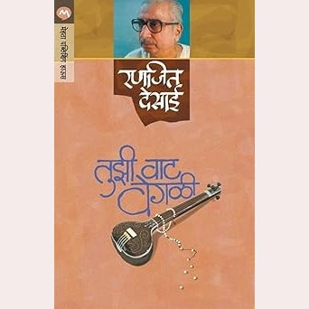 Tuzi Vat Vegali  By Ranjit Desai