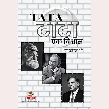 Tata Ek Vishwas By Madhav Joshi