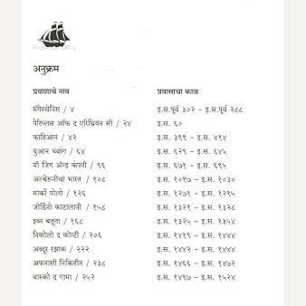 Periplus Of Hindustan By Sunanda Bhosekar (पेरिप्लस ऑफ हिंदुस्थान - हिंदुस्थानची प्रदक्षिणा (खंड १ व २) इ.स.पूर्व ३०२ ते इ.स. १५२४)