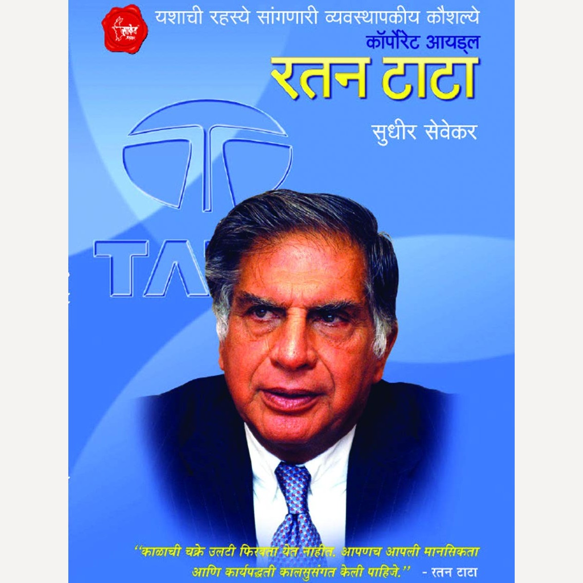 Tata Stories By Harish Bhat | JRD Tata | Ratan Tata ( combo set)