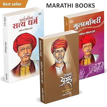Shetkaryacha Asud, Gulamgiri Book Combo Set (शेतकऱ्याचा आसूड, गुलामगिरी & सार्वजनिक सत्यधर्म )