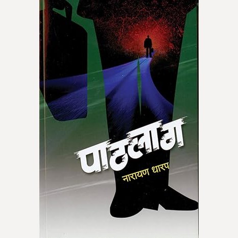 Pathlag By Narayan Dharap (पाठलाग)