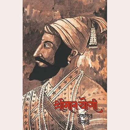 Set Of 3 Shriman Yogi+Mrutunjay+Chhava+Shri Shambhuchhatrapati Smarak Granth By Ranjeet Desai+Shivaji Sawant+Sushant Sanjay Udawant+