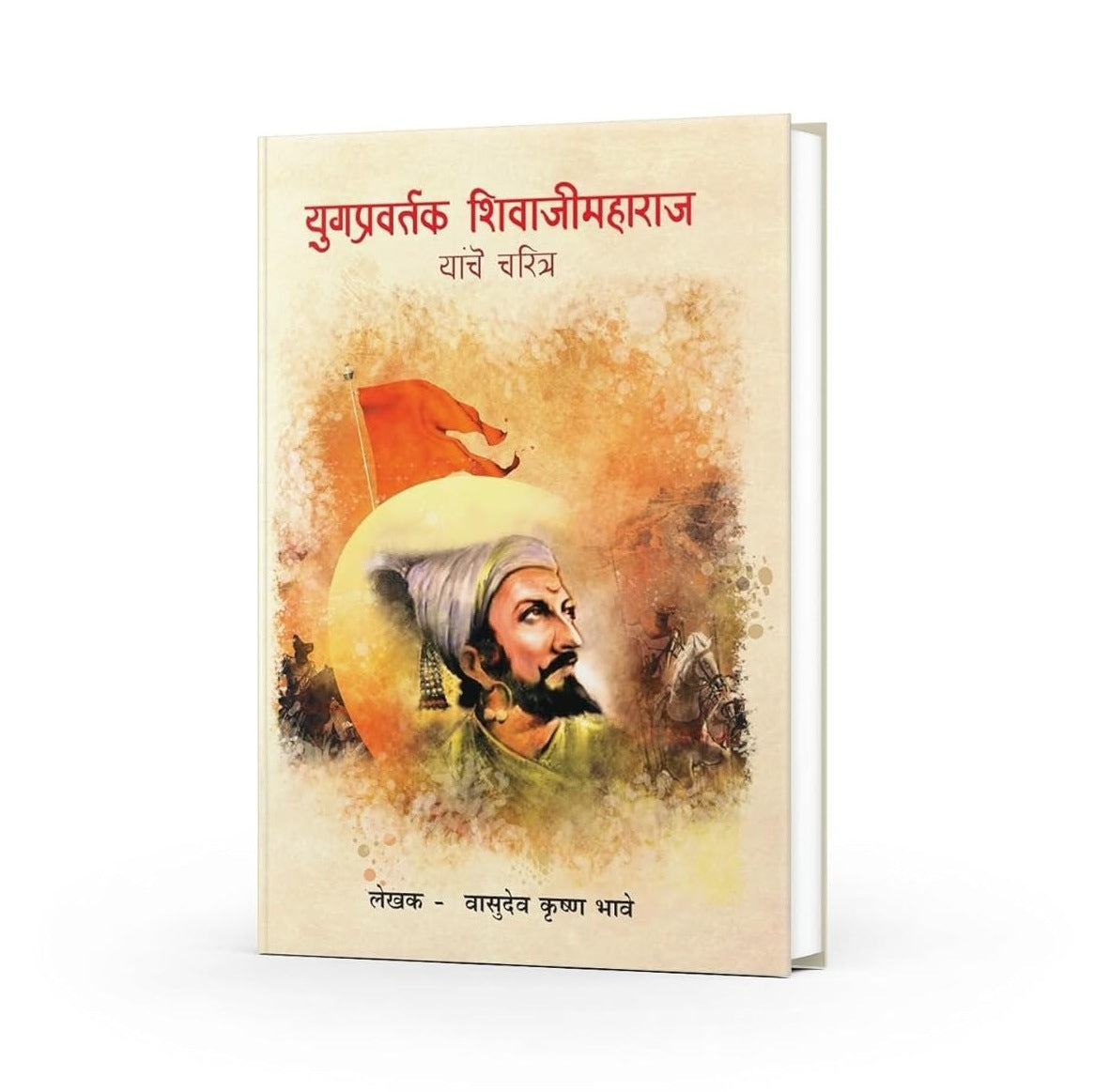 Yugpravartak ShivajiMaharaj yanche Charitra+Shivrayanchi Yuddhaniti+Mahatma Phule krut Pavada Chatrapati Shivajiraje Bhosale yancha+Kshatriyakulawant Sadhu+Shri Shambhuchhatrapati Smarak Granth | By Vasudeo Krushna Bhave