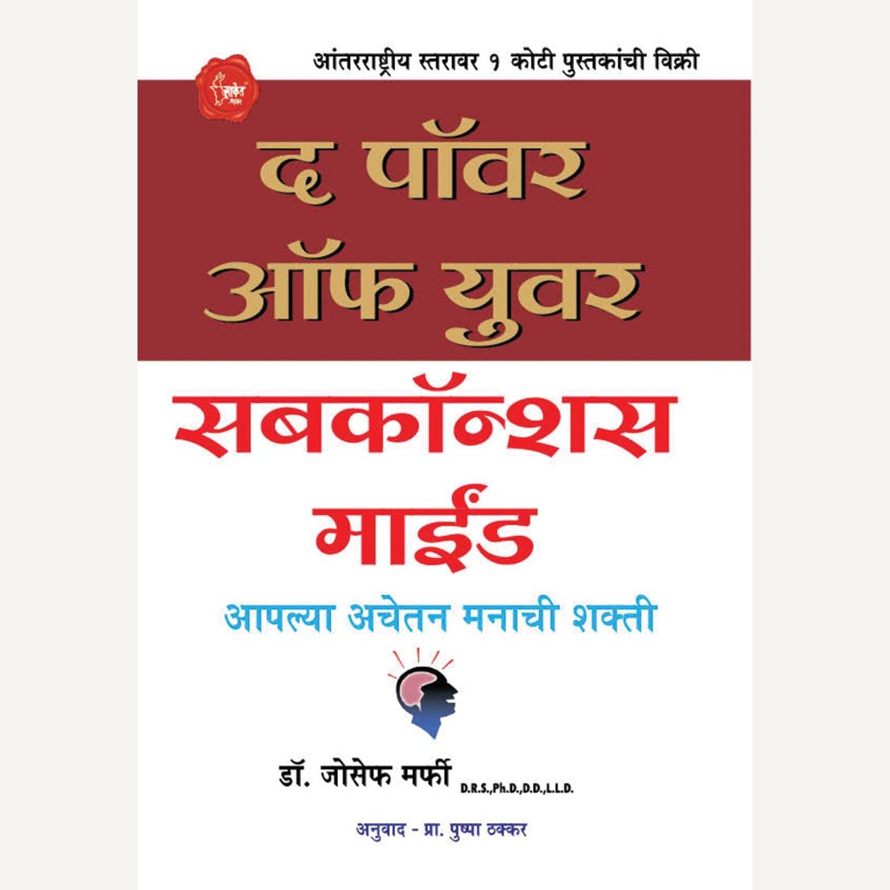 Goals! (Marathi) + The Power Of Now (Marathi) + Kam Karanyache Niyam Eat That Frog+  The Power Of Your Subconscious Mind ( Combo set)