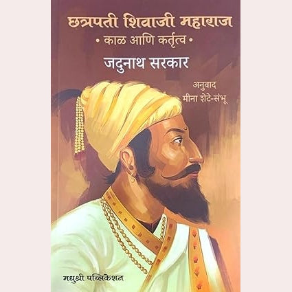 Chhatrapati Shivaji Maharaj - Kaal Ani Kartutva By Jadunath Sarkar