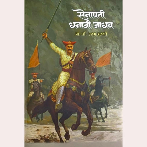 Senapati Dhanaji Jadhav By Uttam Hanwate