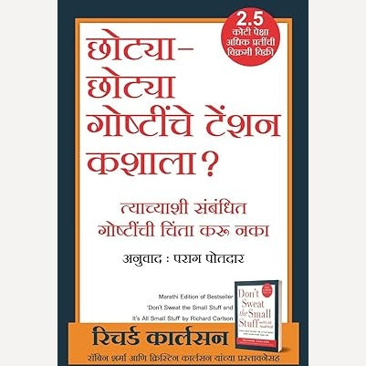 Chhotya Chhotya Goshtinche Tension Kashala? By Richard Carlson