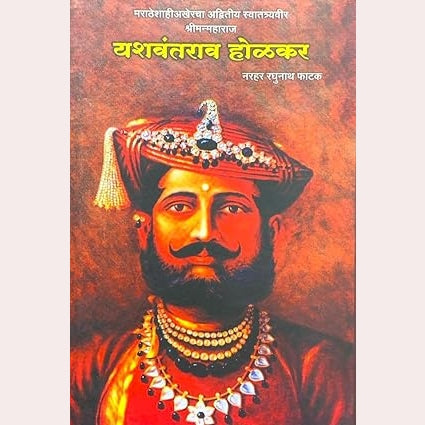 Yashwantrao Holkar By  Narahar Raghunath Phatak