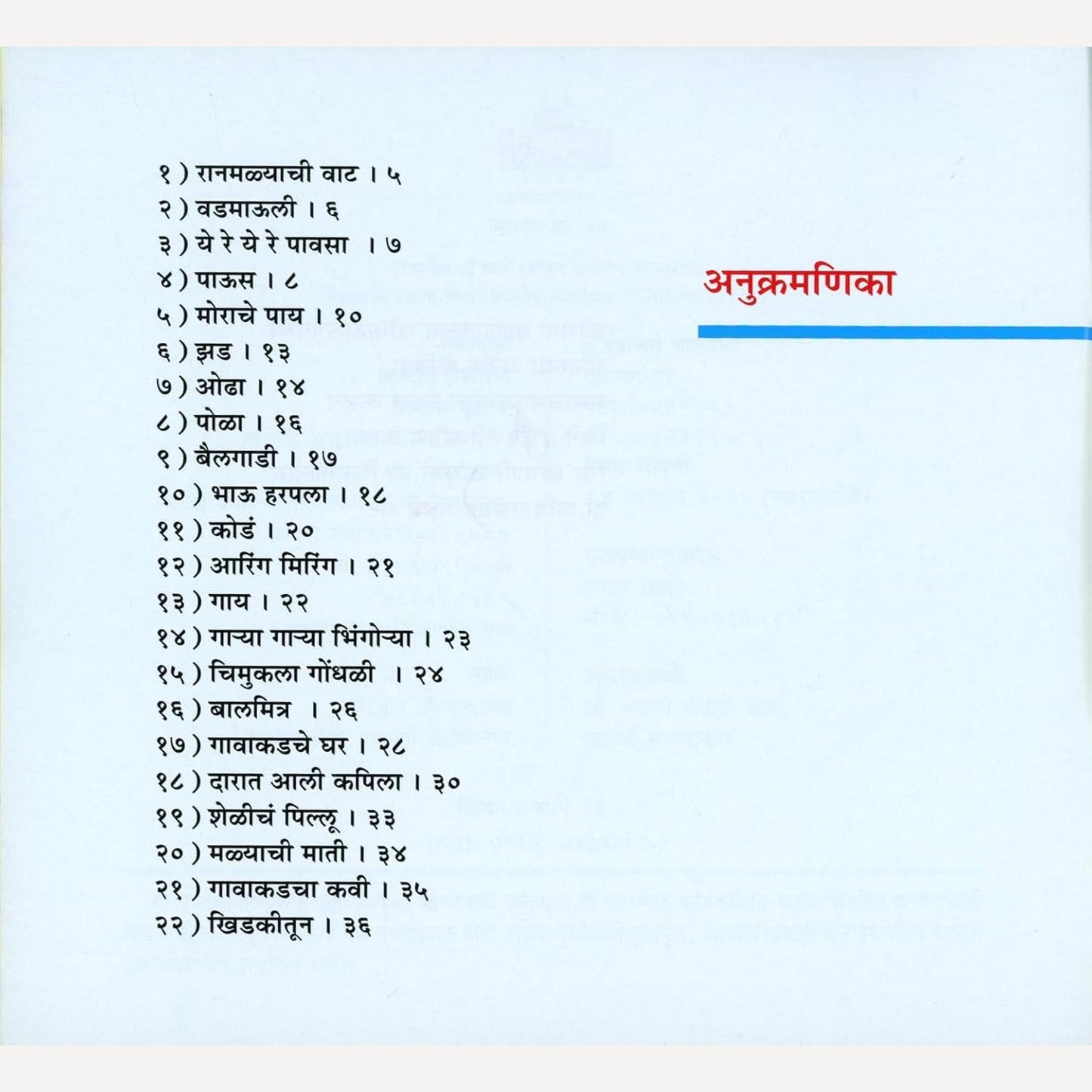 Ranmalyachi Vaat By  Indrajit Bhalerao (रानमळ्याची वाट)